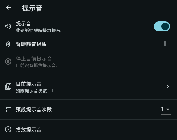 提醒與通知