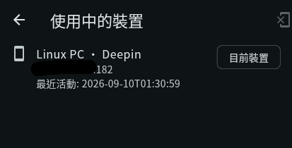 安全與裝置保護
