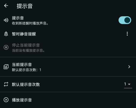提醒与通知